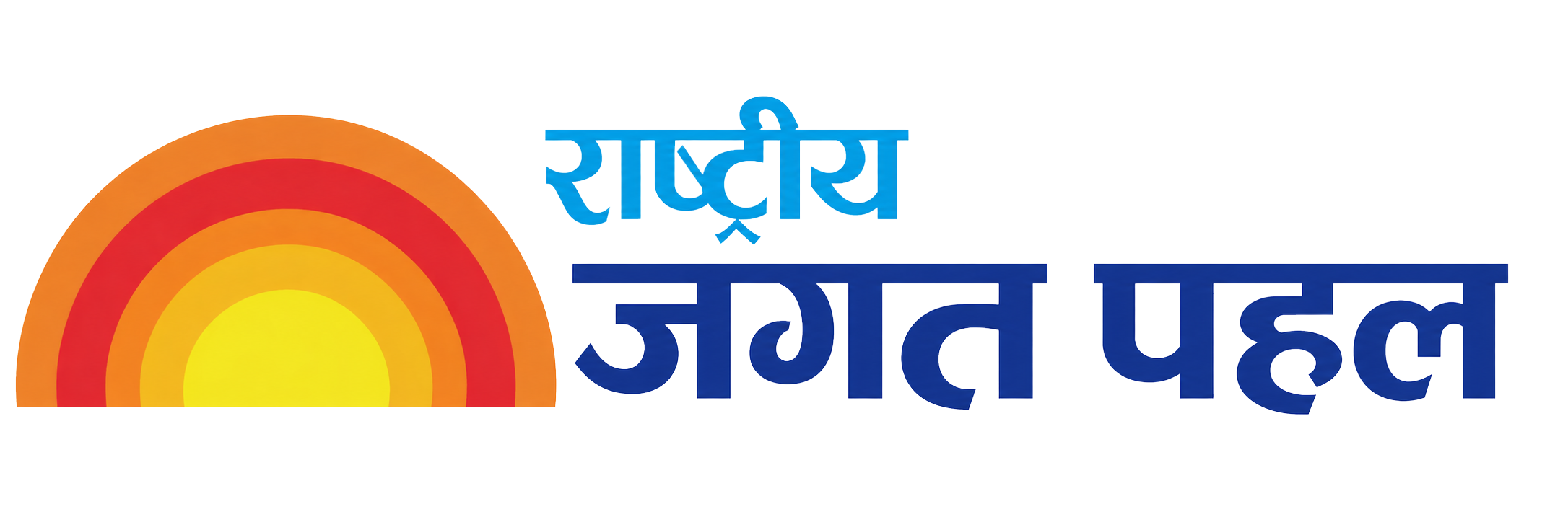 Rashtriya Jagat Pahal