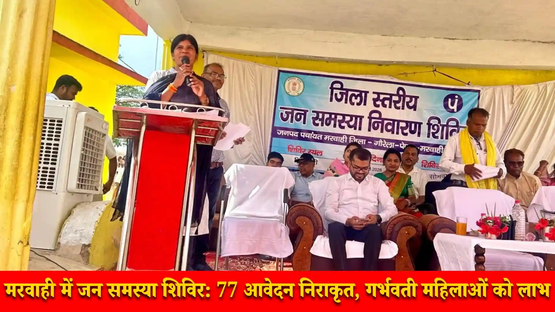 मरवाही में जन समस्या शिविर: 77 आवेदन निराकृत, गर्भवती महिलाओं को लाभ